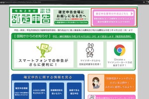 新卒会社員が確定申告をしてみた話 ‐ Web手続きを全公開