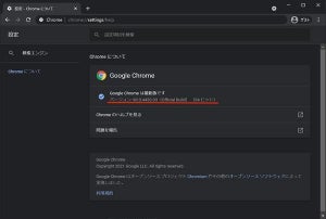 Google Chromeに脆弱性、9件の修正含む最新版リリース