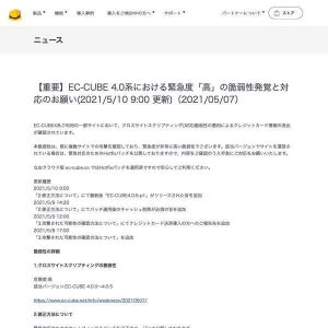 EC-CUBEにクロスサイトスクリプティング脆弱性、直ちにアップデートを