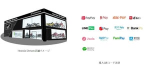 全国のHonda DreamでQRコード決済が可能に