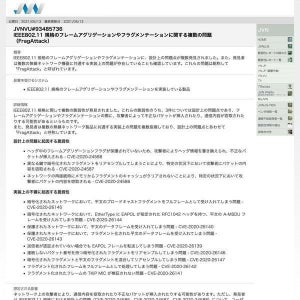 IEEE802.11規格に複数の脆弱性、デバイスを最新版に