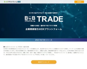 インフォマート、全業界向け受発注サービスを7月から