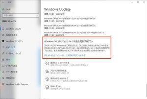 Windows 10大型アップデートで削除・非推奨にされた機能とは