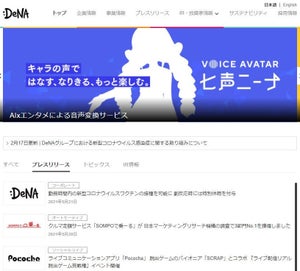 DeNA、勤務時間内のワクチン接種を可能に