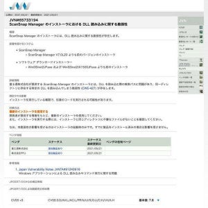 ScanSnap Managerに脆弱性、最新版にアップデートを