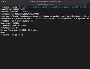 OpenSSLコマンドでサーバの証明書情報を確認する4つの方法 