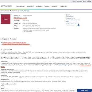 VMware vCenter ServerとCloud Foundationに緊急の脆弱性、直ちに更新を