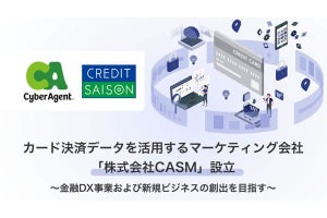 サイバーAとクレディセゾン、合弁会社設立 - 決済データ分析でマーケティング支援