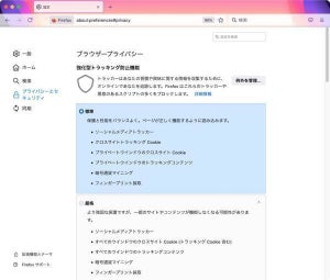 Firefox 89で強化されたプライベートブラウジング機能のポイントとは