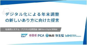 弥生ら、年末調整業務DX化に向けた提言をデジタル改革担当大臣へ提出