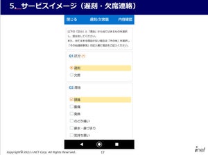 アイネットとネオジャパン、学校と保護者間向けチャットツール販売