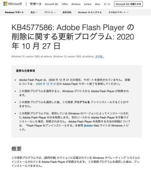 Microsoft、2021年7月までにすべてのWindowからAdobe Flash削除へ