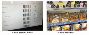 ローソン、AI活用した値引き販売の実験 - 弁当やおにぎりなど