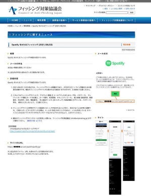 Spotifyを偽るフィッシングが確認、注意を