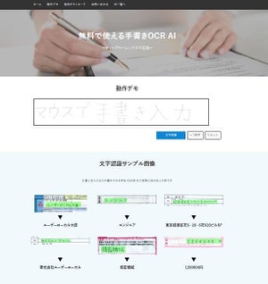 ユーザーローカル、手書き文字認識AIのAPIを無償提供