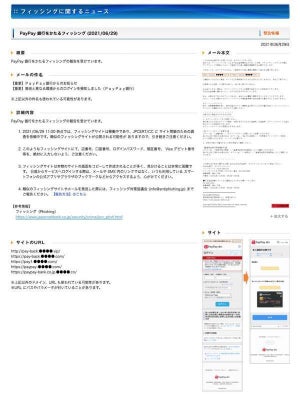 PayPay銀行を偽装したフィッシングを確認、注意を