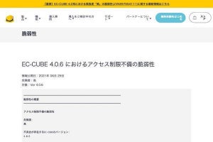 EC-CUBE 4系に脆弱性、アップデートを