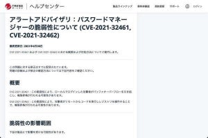 トレンドマイクロのパスワードマネージャーに特権昇格の脆弱性、更新を