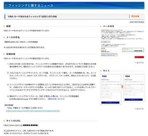 VISAカードを偽るフィッシング確認、注意を