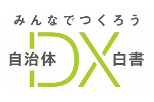 電通ら、全国の自治体向け情報サイト「自治体DX白書.com」を公開