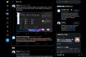 Windows 11の新機能、今後数カ月で提供予定 - Microsoft