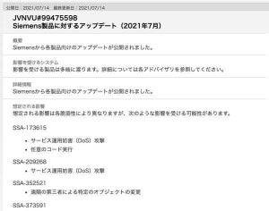 米シーメンス、複数製品に対して脆弱性に対処するアップデートをリリース
