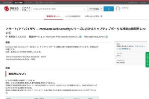 トレンドマイクロInterScan Web Securityシリーズに脆弱性、パッチの適用を