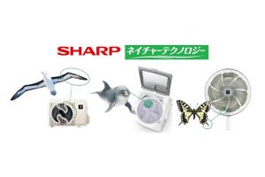 シャープ×ニコン、バイオミメティクスの技術実装に関する共同開発契約