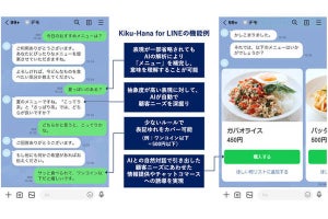 電通、公式LINEで顧客と1対1コミュニケーションができるAIサービス