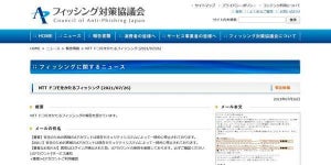 NTTドコモを偽るフィッシング確認、注意を