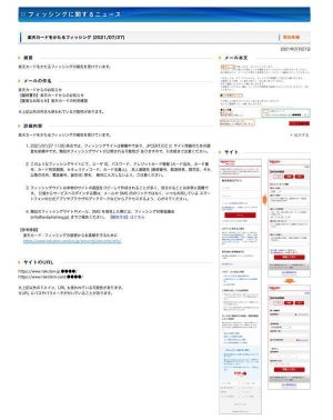楽天カードを偽装したフィッシング確認、注意を