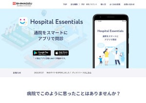 島津製作所、8月からデジタル問診サービス試用版の提供