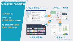 レノボとカシオが教育市場で協業、カシオがレノボ版学習サービス提供