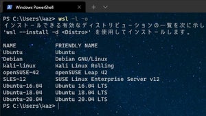 Windows 10 バージョン2004以降で"wsl --install"が可能に、新たなオプションも