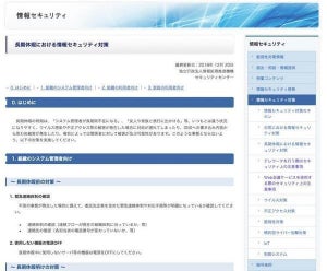 IPA、夏休みに向けた情報セキュリティ対策の再確認呼びかけ