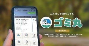 LINEでごみ出しを便利にする「ゴミ丸」を提供、Shaxware