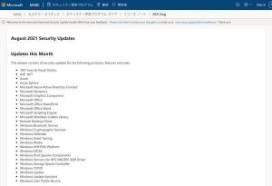 Microsoft、8月の月例パッチリリース - 44件の脆弱性修正