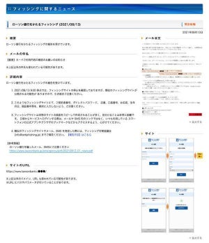 ローソン銀行を偽るフィッシングを確認、注意を