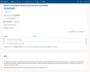 Windowsの印刷スプーラーにリモートコード実行が可能なゼロデイ脆弱性