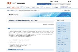 Internet Explorerサポート終了に注意呼びかけ、IPA