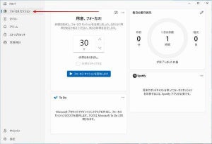 Windows 11開発版、仕事効率上げる機能付き新しいクロックアプリ登場