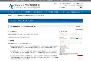 新型コロナワクチン大規模接種センターを偽るフィッシング確認