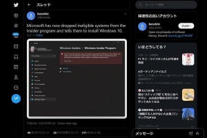 ハード要件満たさないWindows 11開発版、Windows 10のインストール求める