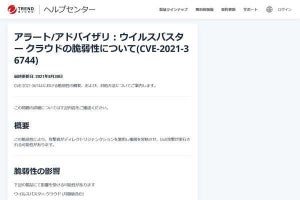 ウイルスバスター クラウドに脆弱性、修正プログラムを - JPCERT/CC