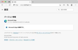 Microsoft Edge 93リリース、タブグループなど多数の新機能