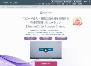 NRIセキュア、クラウド向けに特権パスワード管理機能を強化した特権ID管理