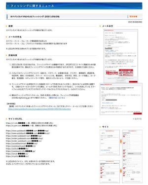 ヨドバシカメラを偽るフィッシング確認、注意を