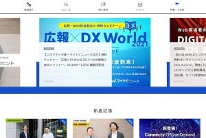 コネクティ、DX推進のためのCMS活用術を紹介するオウンドメディアを公開