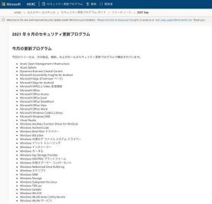 Microsoft、9月の月例更新プログラム公開 - 悪用確認済の脆弱性も