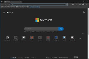 Webサイトを『3押し』で高速オープンする方法【Microsoft Edge編】